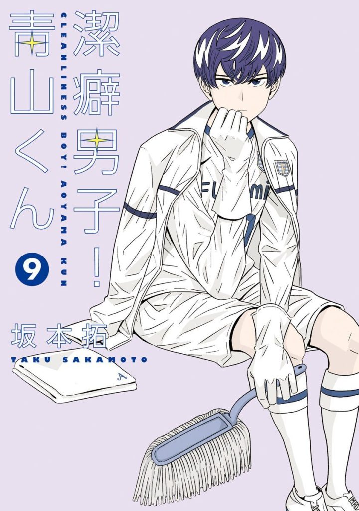 Clean Freak! Aoyama kun