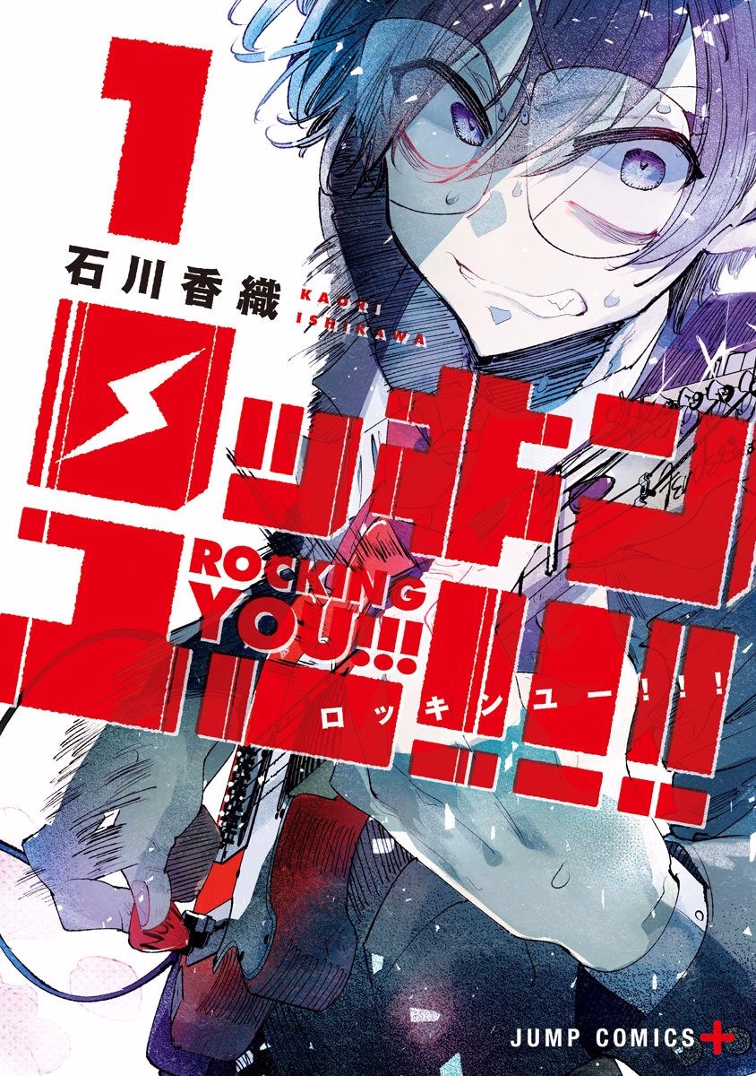 I... A <b>manga</b> about a high school boy who ends up joining the rock research ...