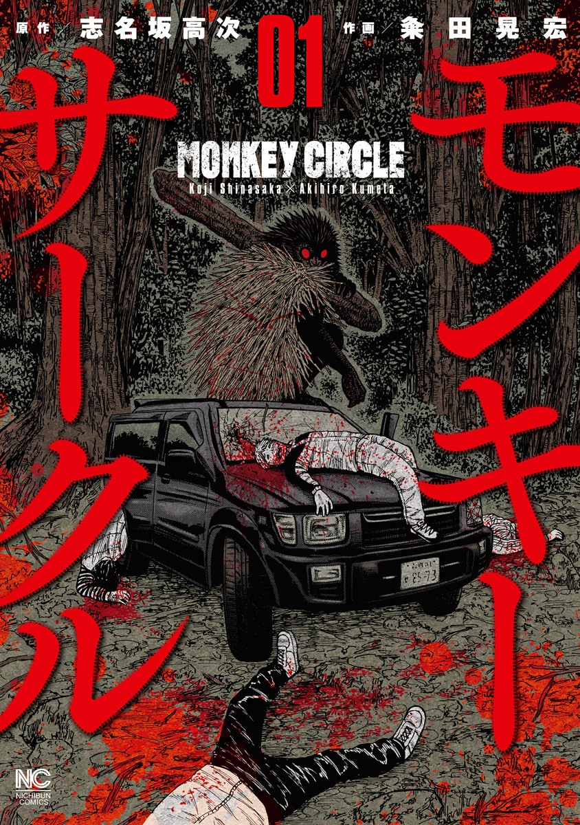 Monkey circle