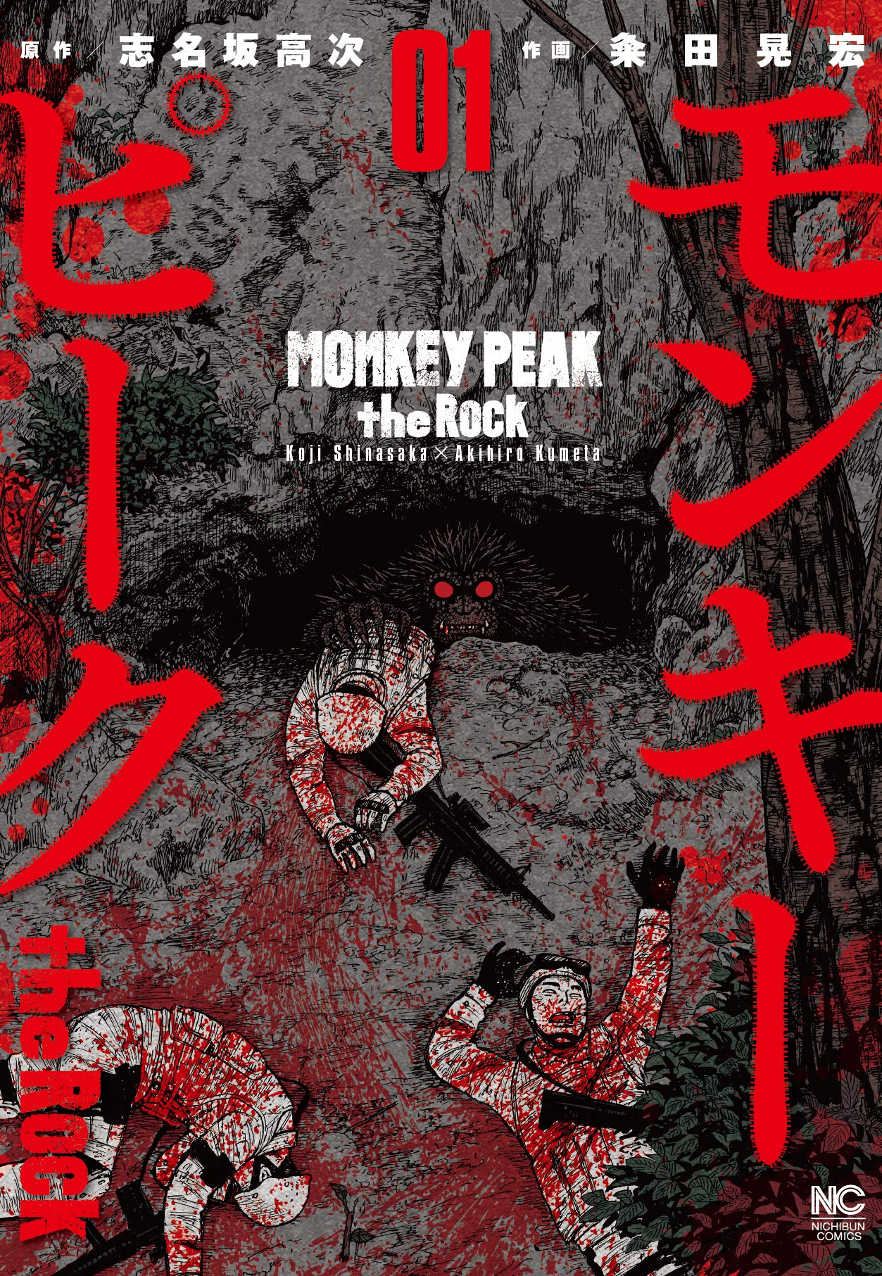 Monkey Peak the Rock | Manga Machinations