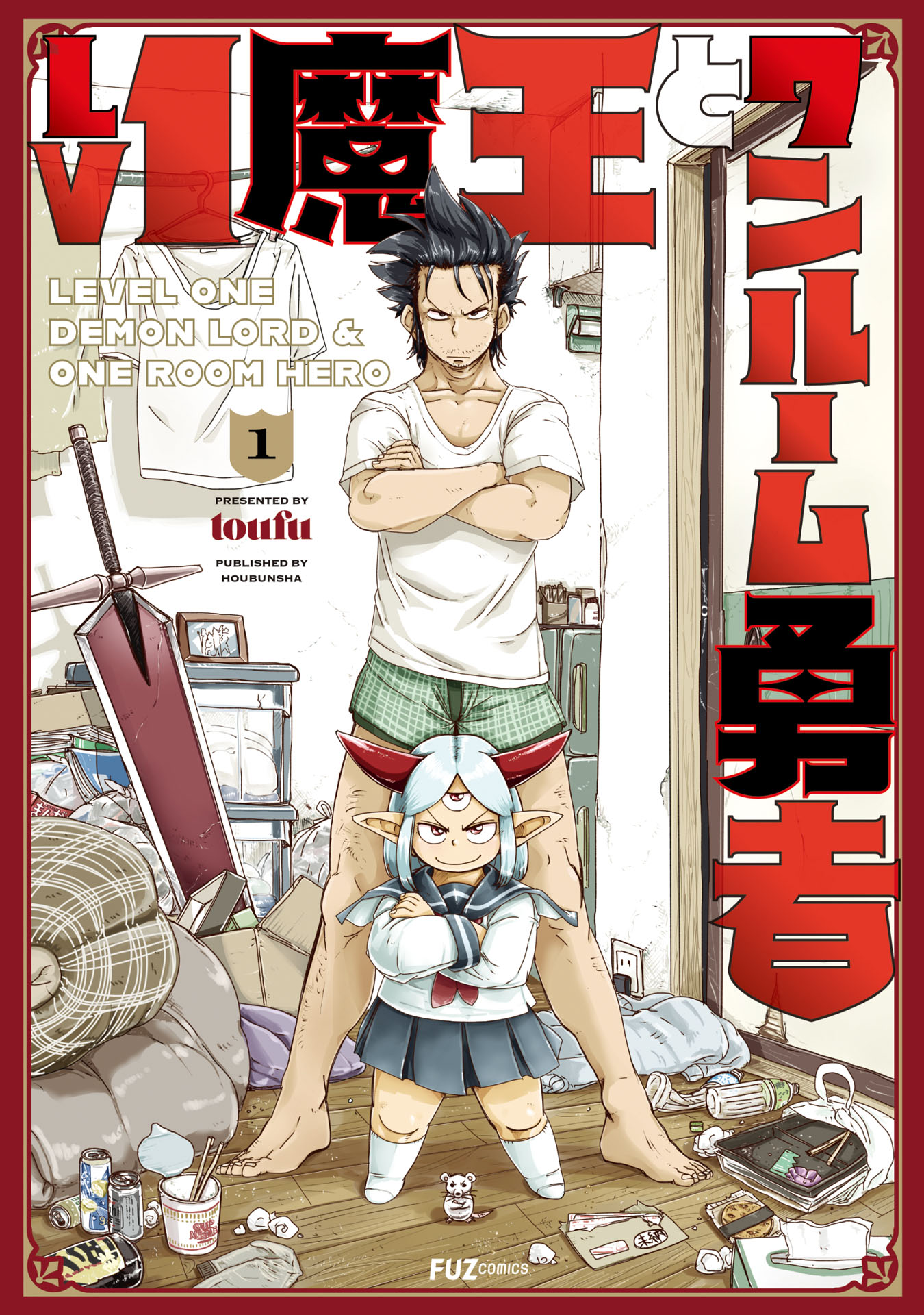 Level 1 Maou To One Room Yuusha Manga Lv1 Maou to One Room Yuusha | Manga Machinations
