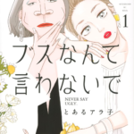 595 - Shojo Showdown 10 - Never Say Ugly, Run Away With Me, Girl, World's End and Apricot Jam